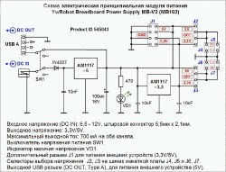 Модуль Плата живлення на макетну плату HW-131