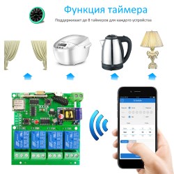 WIFI реле 4 канала SONOFF, +ДУ пульт. v2