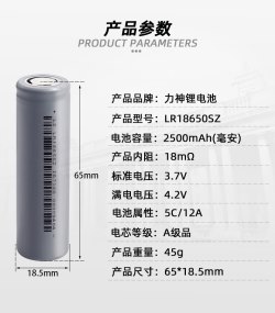 Li-ion battery LISHEN 18650SZ Li-ion 2500mAh 3.7V 5C 12A without protection