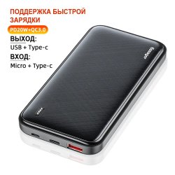 PowerBank 10000 mAh QC3.0 PD ES-D0020 Fast Charge черный