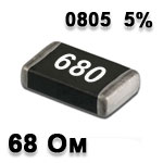 Резистор SMD 68R 0805 5%