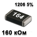 Резистор SMD 160K 1206 5%