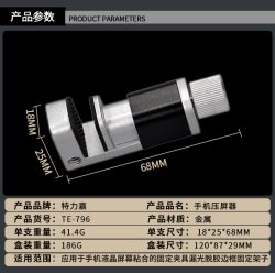 Clamp TE-796 for fixing the display module