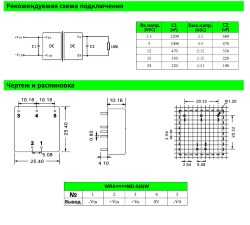 DС-DС 12V to ±5V,  WRA1205MD-6W